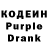 Кодеин Purple Drank Neofire363