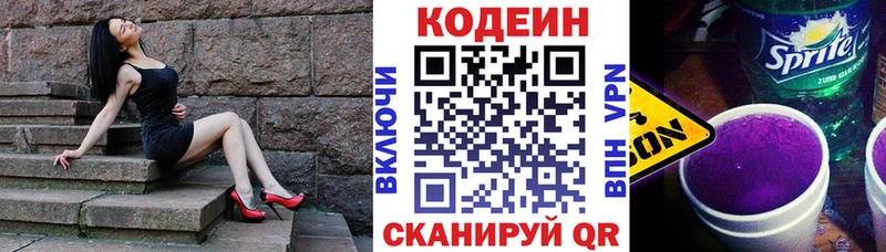 маркетплейс официальный сайт  Кудрово  Codein напиток Lean (лин) 